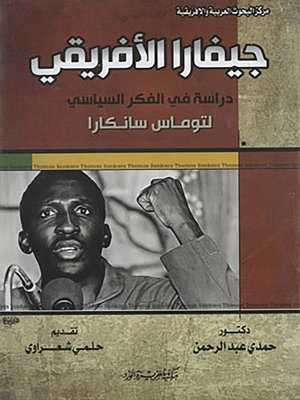 cover image of جيفارا الأفريقي